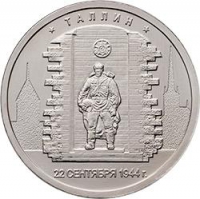 5 рублей 2016 года ММД «Таллин»