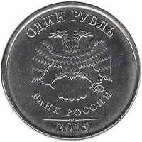 1 рубль 2015 года ММД