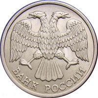 10 рублей 1993 года, ЛМД