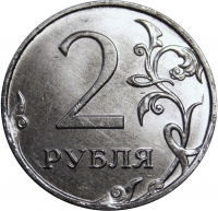 2 рубля 2015 года ММД