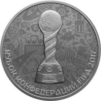 3 рубля 2017 года СПМД proof «Кубок конфедераций 2017»