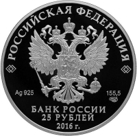 25 рублей 2016 года СПМД proof «Скипетр и Держава»