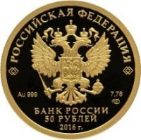 50 рублей 2016 года СПМД proof «175-летие сберегательного дела в России»