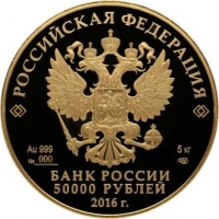 50000 рублей 2016 года СПМД proof «175-летие сберегательного дела в России»