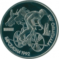 1 рубль 1991 года proof «XXV Олимпийские игры 1992 года Барселона, велосипедный спорт»