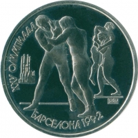 1 рубль 1991 года proof «XXV Олимпийские игры 1992 года Барселона, борьба»