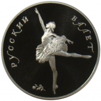 25 рублей 1991 года ЛМД proof «Русский балет»