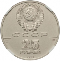 25 рублей 1991 года ЛМД «Русский балет»