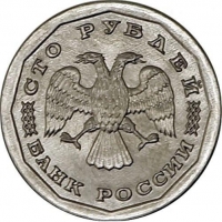 100 рублей 1995 года ЛМД пробные