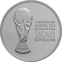 3 рубля 2018 года СПМД «Чемпионат мира по футболу FIFA 2018»