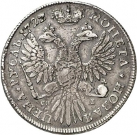 1 рубль 1727 года СПБ