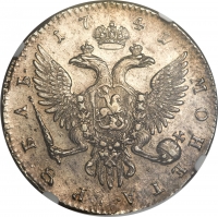 1 рубль 1741 года СПБ