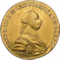10 рублей 1762 года СПБ
