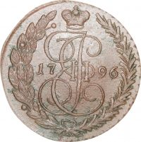5 копеек 1796 года ЕМ