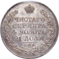1 рубль 1825 года СПБ-ПД