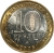 10 рублей 2005 года ММД «город Москва»