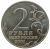 2 рубля 2001 года ММД «Гагарин Ю.А. 40-летие космического полета»