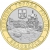 10 рублей 2012 года СПМД «Белозерск, Вологодская область»