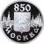 1 рубль 1997 года ЛМД proof «850-летие основания Москвы»