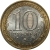 10 рублей 2008 года ММД «Кабардино-Балкарская Республика»