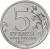 5 рублей 2012 года ММД «Тарутинское сражение»