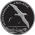 2 рубля 2010 года СПМД proof «Белоспинный альбатрос»