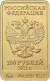 100 рублей 2011 года СПМД «Леопард»