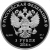 3 рубля 2014 года СПМД proof «Лыжное двоеборье»