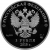 3 рубля 2015 года СПМД proof «Евразийский экономический союз»
