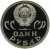 1 рубль 1965 года proof «20 лет Победы над фашистской Германией в Великой Отечественной войне»