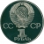 1 рубль 1977 года proof «60 лет Великой Октябрьской социалистической революции»
