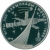1 рубль 1979 года proof «Олимпиада-80», обелиск «Покорителям космоса»