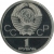 1 рубль 1980 года proof «Олимпиада-80», памятник Юрию Долгорукому и здание Моссовета