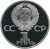 1 рубль 1982 года proof «60 лет образования СССР»
