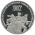 3 рубля 1987 года proof «70 лет Великой Октябрьской социалистической революции»