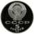 5 рублей 1987 года proof «70 лет Великой Октябрьской социалистической революции»