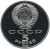5 рублей 1988 года proof «Софийский собор в Киеве»