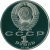 1 рубль 1990 года proof «Маршал Советского Союза Г. К. Жуков»
