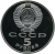 5 рублей 1990 года proof «Успенский собор в Москве»
