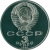 3 рубля 1991 года proof «50 лет разгрома немецко-фашистских войск под Москвой»