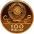 100 рублей 1977 года proof «Аллегория «Спорт и мир»