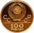 100 рублей 1978 года proof «Гребной канал в Крылатском Москва»
