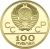 100 рублей 1978 года «Гребной канал в Крылатском Москва»