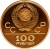 100 рублей 1979 года ЛМД proof «Велотрек в Москве»
