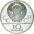 10 рублей 1980 года «Танец орла и хуреш»