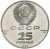 25 рублей 1990 года ЛМД proof «Пакетбот «Святой Петр» и капитан-командор В. Беринг»