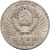1 рубль 1967 года пробный