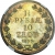 1 1/2 рубля - 10 злотых 1833 года НГ «Русско-польские»