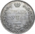 1 рубль 1838 года СПБ-НГ