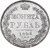 1 рубль 1842 года СПБ-НГ proof